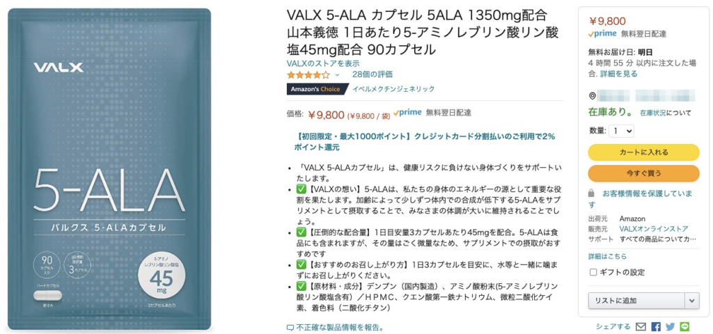 VALX バルクス 5 ALA カプセル 90カプセル - 健康用品